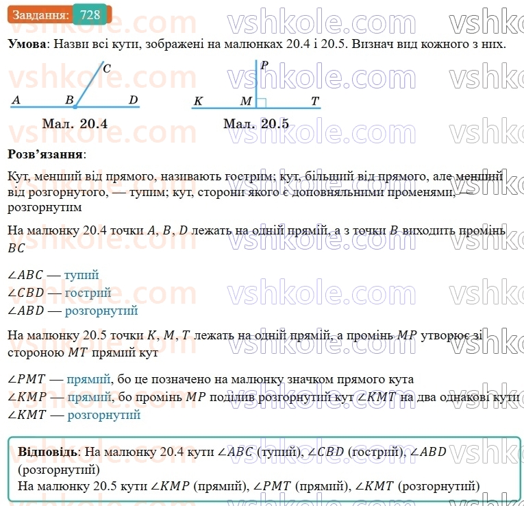5-matematika-os-ister-2022--rozdil-i-naturalni-chisla-i-diyi-z-nimi-20-kut-728-rnd5643.jpg