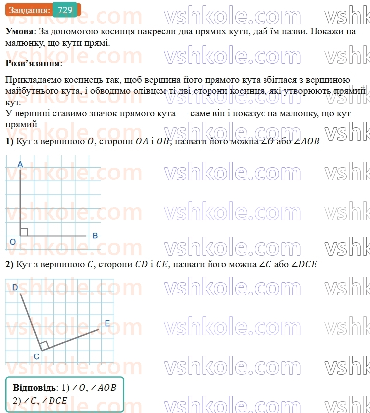5-matematika-os-ister-2022--rozdil-i-naturalni-chisla-i-diyi-z-nimi-20-kut-729-rnd2793.jpg
