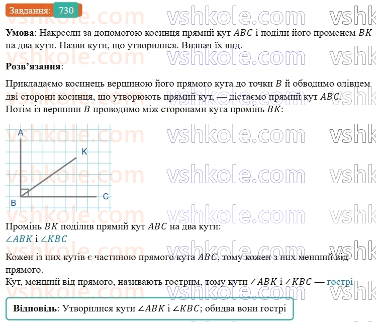 5-matematika-os-ister-2022--rozdil-i-naturalni-chisla-i-diyi-z-nimi-20-kut-730-rnd7293.jpg