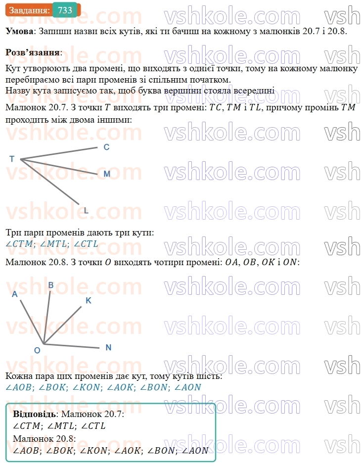 5-matematika-os-ister-2022--rozdil-i-naturalni-chisla-i-diyi-z-nimi-20-kut-733-rnd948.jpg
