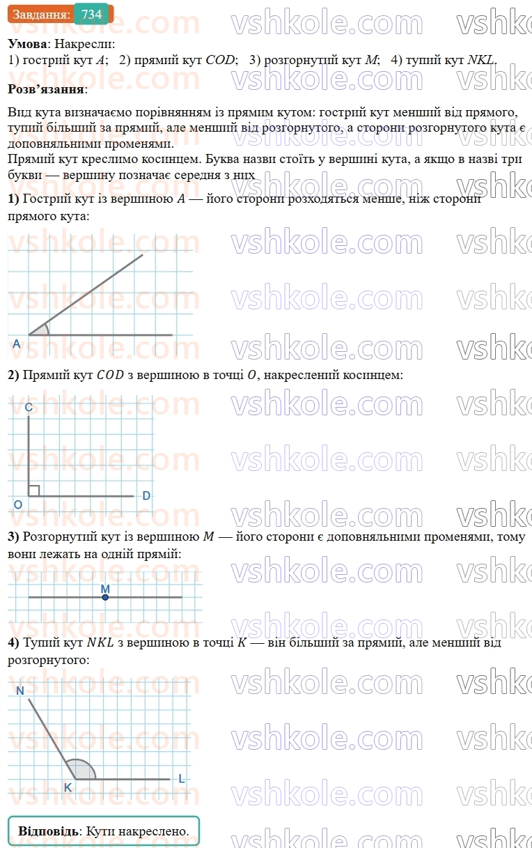 5-matematika-os-ister-2022--rozdil-i-naturalni-chisla-i-diyi-z-nimi-20-kut-734-rnd1686.jpg