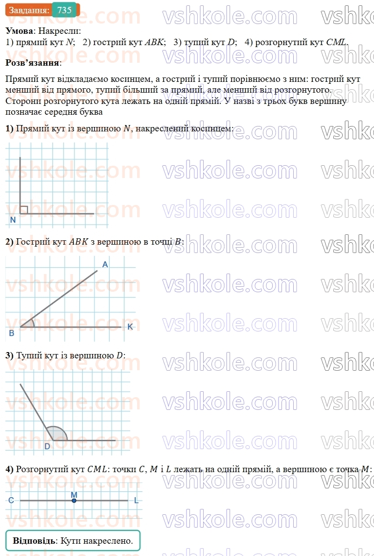 5-matematika-os-ister-2022--rozdil-i-naturalni-chisla-i-diyi-z-nimi-20-kut-735-rnd8658.jpg