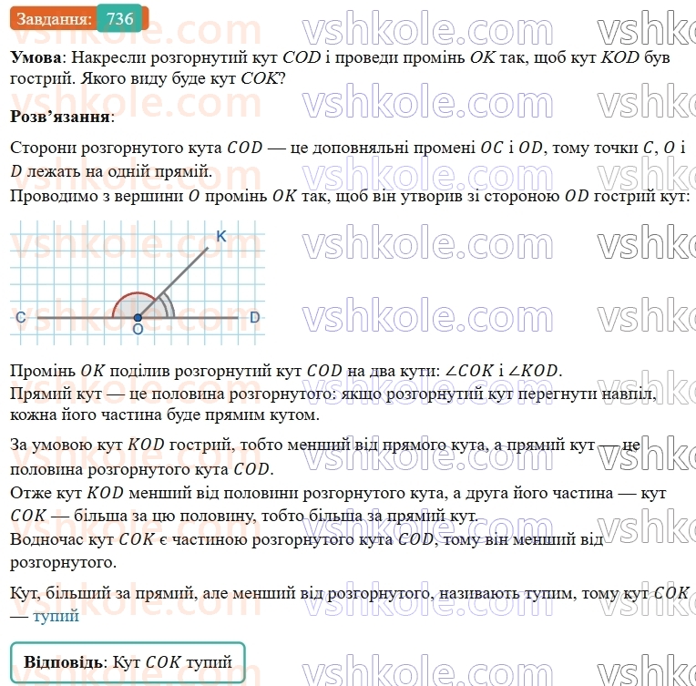 5-matematika-os-ister-2022--rozdil-i-naturalni-chisla-i-diyi-z-nimi-20-kut-736-rnd8876.jpg