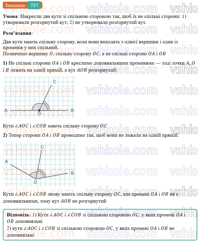 5-matematika-os-ister-2022--rozdil-i-naturalni-chisla-i-diyi-z-nimi-20-kut-737-rnd8004.jpg