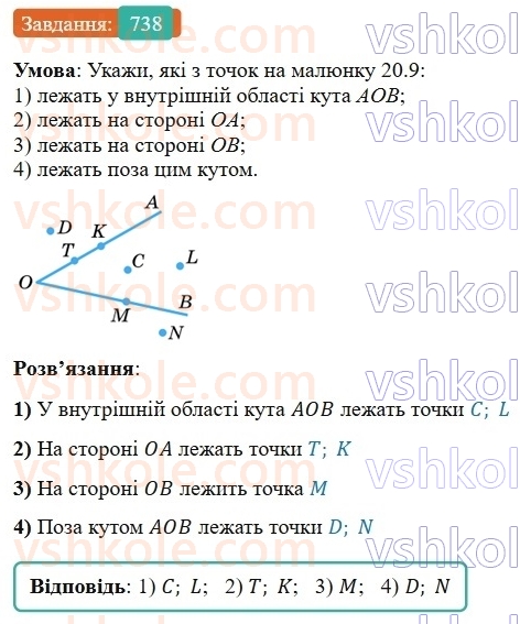 5-matematika-os-ister-2022--rozdil-i-naturalni-chisla-i-diyi-z-nimi-20-kut-738-rnd8339.jpg