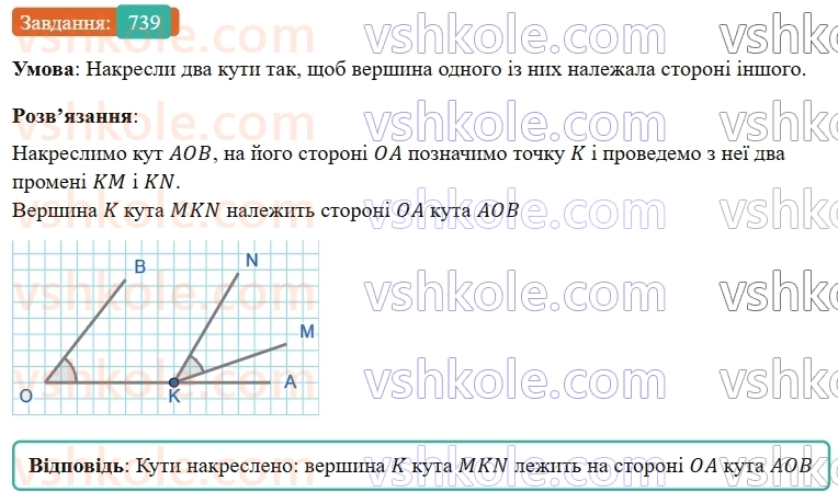 5-matematika-os-ister-2022--rozdil-i-naturalni-chisla-i-diyi-z-nimi-20-kut-739-rnd7715.jpg
