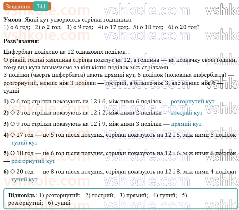5-matematika-os-ister-2022--rozdil-i-naturalni-chisla-i-diyi-z-nimi-20-kut-741-rnd9333.jpg