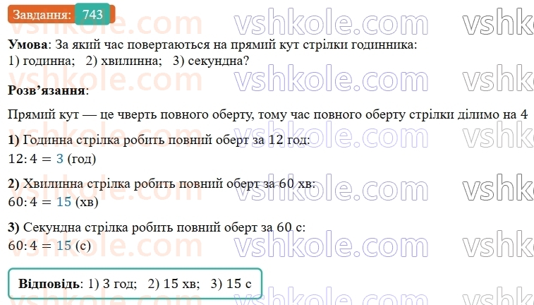5-matematika-os-ister-2022--rozdil-i-naturalni-chisla-i-diyi-z-nimi-20-kut-743-rnd273.jpg