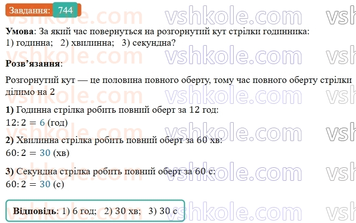 5-matematika-os-ister-2022--rozdil-i-naturalni-chisla-i-diyi-z-nimi-20-kut-744-rnd2089.jpg