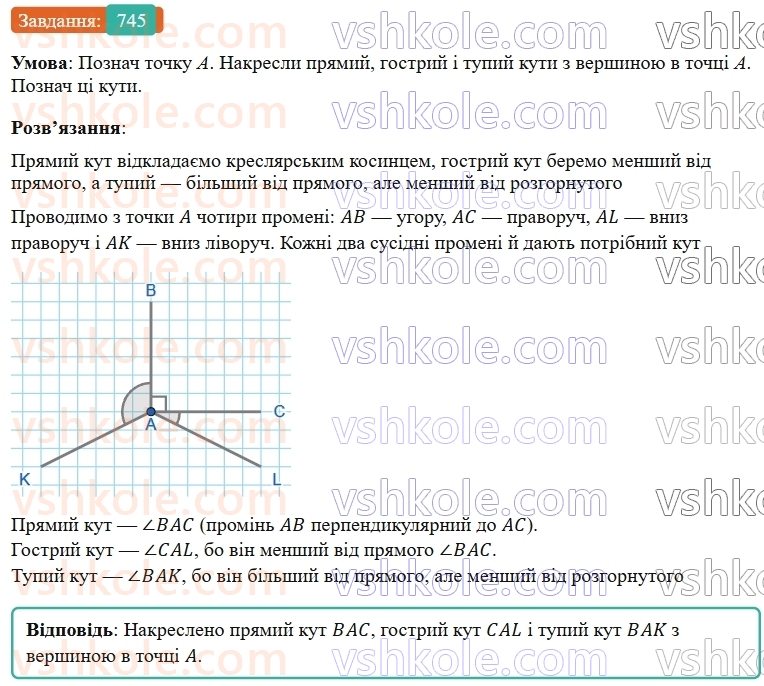 5-matematika-os-ister-2022--rozdil-i-naturalni-chisla-i-diyi-z-nimi-20-kut-745-rnd3973.jpg