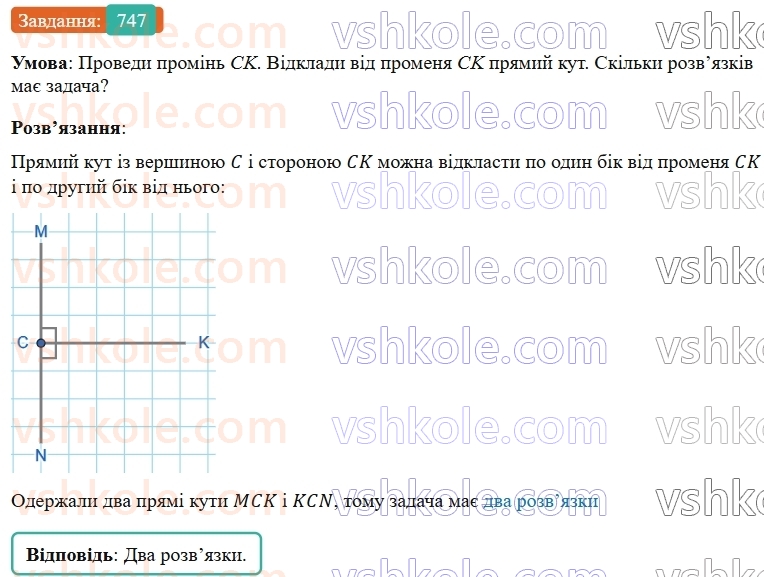 5-matematika-os-ister-2022--rozdil-i-naturalni-chisla-i-diyi-z-nimi-20-kut-747-rnd3535.jpg