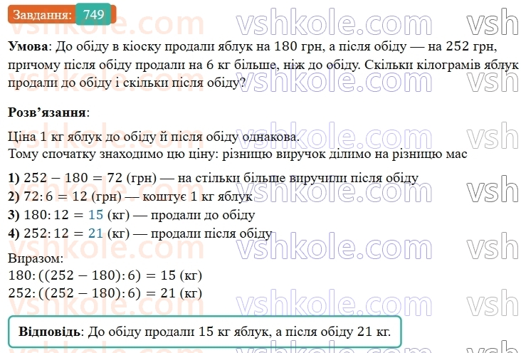 5-matematika-os-ister-2022--rozdil-i-naturalni-chisla-i-diyi-z-nimi-20-kut-749-rnd3102.jpg