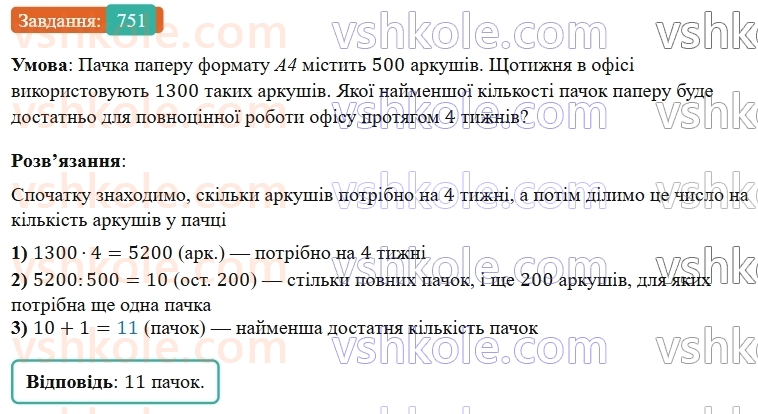 5-matematika-os-ister-2022--rozdil-i-naturalni-chisla-i-diyi-z-nimi-20-kut-751-rnd424.jpg