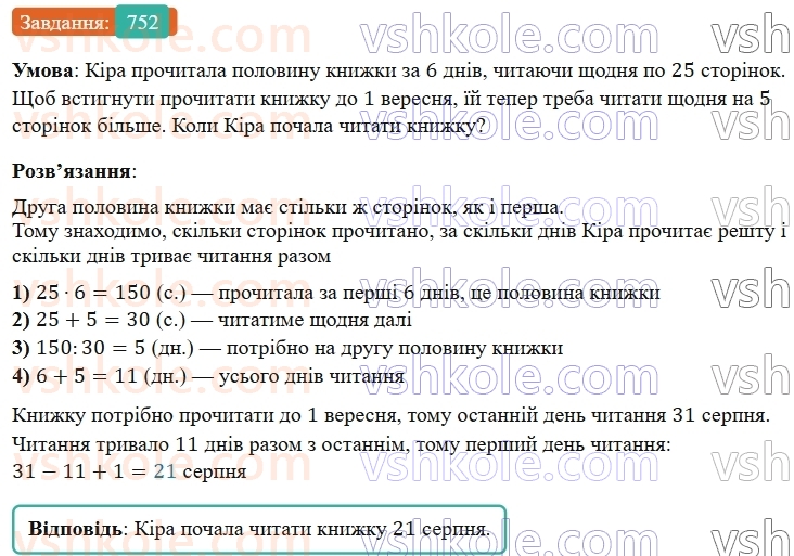 5-matematika-os-ister-2022--rozdil-i-naturalni-chisla-i-diyi-z-nimi-20-kut-752-rnd2477.jpg