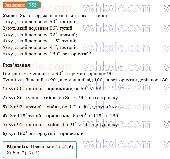 5-matematika-os-ister-2022--rozdil-i-naturalni-chisla-i-diyi-z-nimi-21-velichina-kuta-753-rnd337.jpg