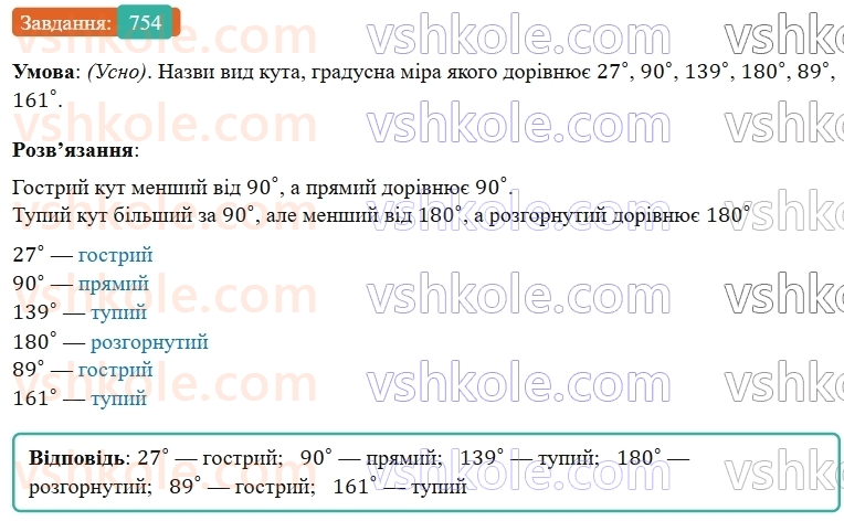 5-matematika-os-ister-2022--rozdil-i-naturalni-chisla-i-diyi-z-nimi-21-velichina-kuta-754-rnd5204.jpg