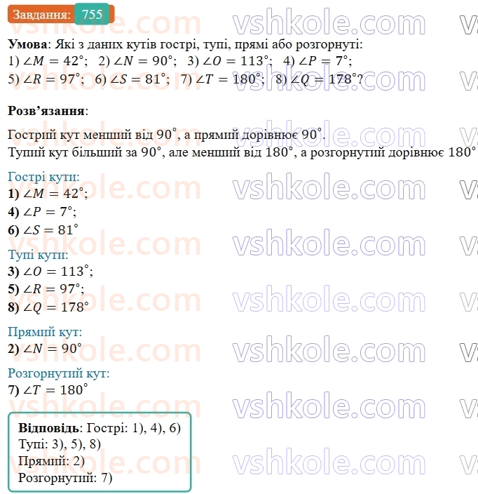5-matematika-os-ister-2022--rozdil-i-naturalni-chisla-i-diyi-z-nimi-21-velichina-kuta-755-rnd7907.jpg