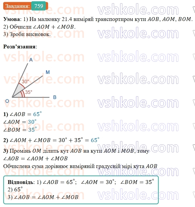 5-matematika-os-ister-2022--rozdil-i-naturalni-chisla-i-diyi-z-nimi-21-velichina-kuta-759-rnd2251.jpg
