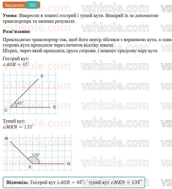 5-matematika-os-ister-2022--rozdil-i-naturalni-chisla-i-diyi-z-nimi-21-velichina-kuta-761-rnd8141.jpg