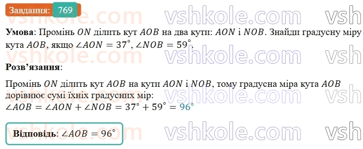 5-matematika-os-ister-2022--rozdil-i-naturalni-chisla-i-diyi-z-nimi-21-velichina-kuta-769-rnd2723.jpg