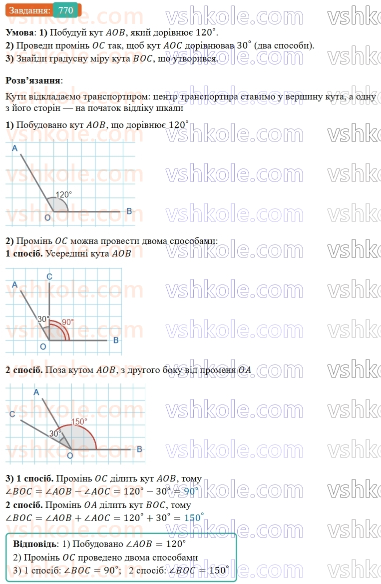 5-matematika-os-ister-2022--rozdil-i-naturalni-chisla-i-diyi-z-nimi-21-velichina-kuta-770-rnd1296.jpg
