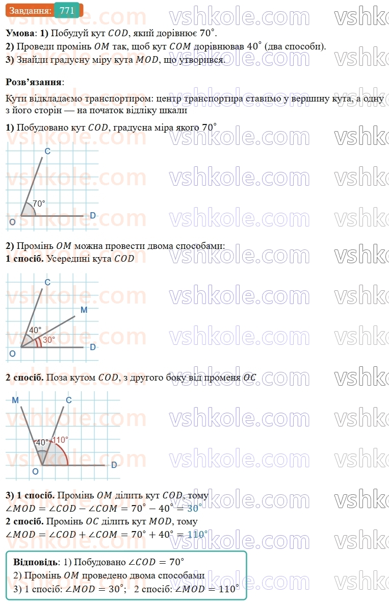 5-matematika-os-ister-2022--rozdil-i-naturalni-chisla-i-diyi-z-nimi-21-velichina-kuta-771-rnd4169.jpg