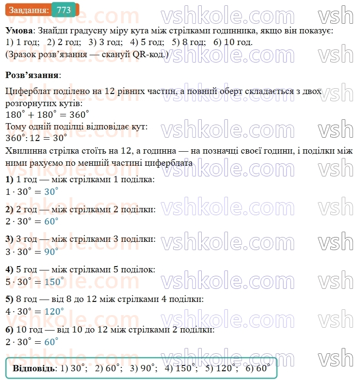 5-matematika-os-ister-2022--rozdil-i-naturalni-chisla-i-diyi-z-nimi-21-velichina-kuta-773-rnd3883.jpg