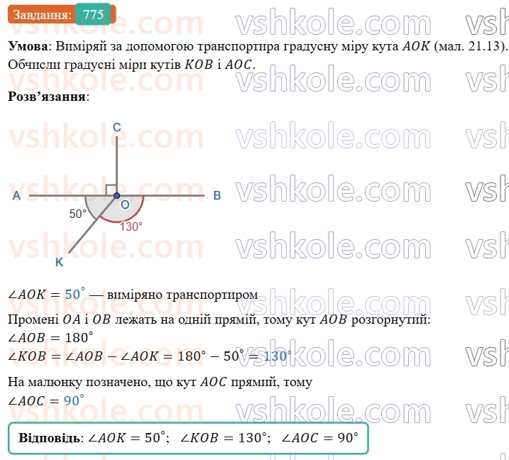 5-matematika-os-ister-2022--rozdil-i-naturalni-chisla-i-diyi-z-nimi-21-velichina-kuta-775-rnd5292.jpg