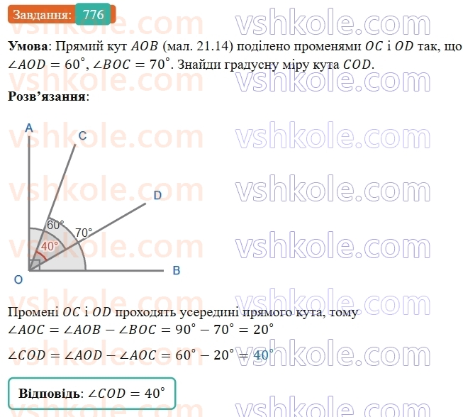 5-matematika-os-ister-2022--rozdil-i-naturalni-chisla-i-diyi-z-nimi-21-velichina-kuta-776-rnd6084.jpg