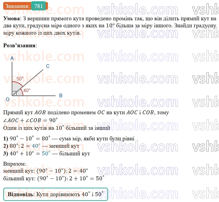 5-matematika-os-ister-2022--rozdil-i-naturalni-chisla-i-diyi-z-nimi-21-velichina-kuta-781-rnd3990.jpg