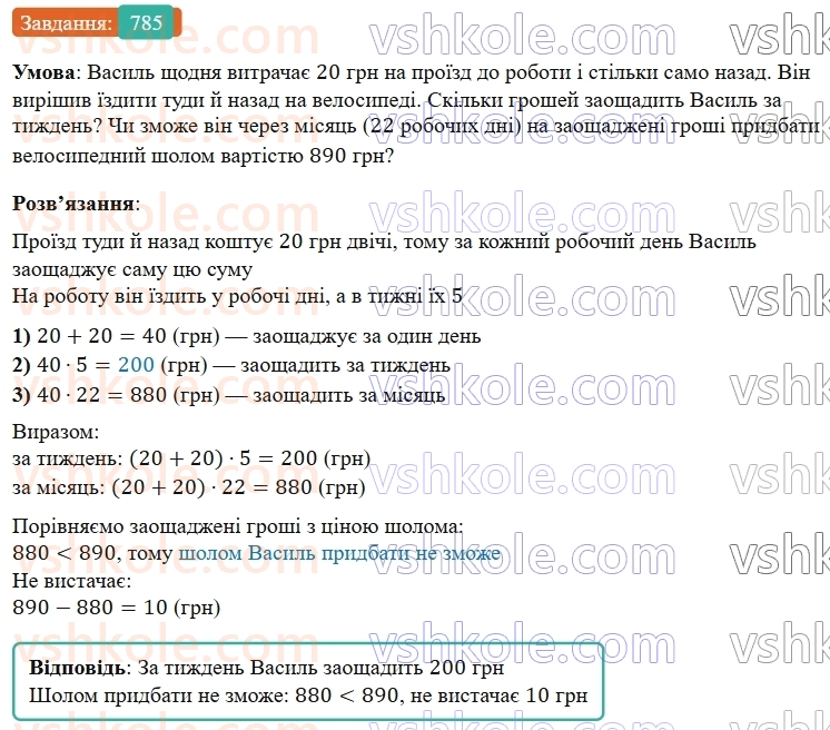 5-matematika-os-ister-2022--rozdil-i-naturalni-chisla-i-diyi-z-nimi-21-velichina-kuta-785-rnd5230.jpg