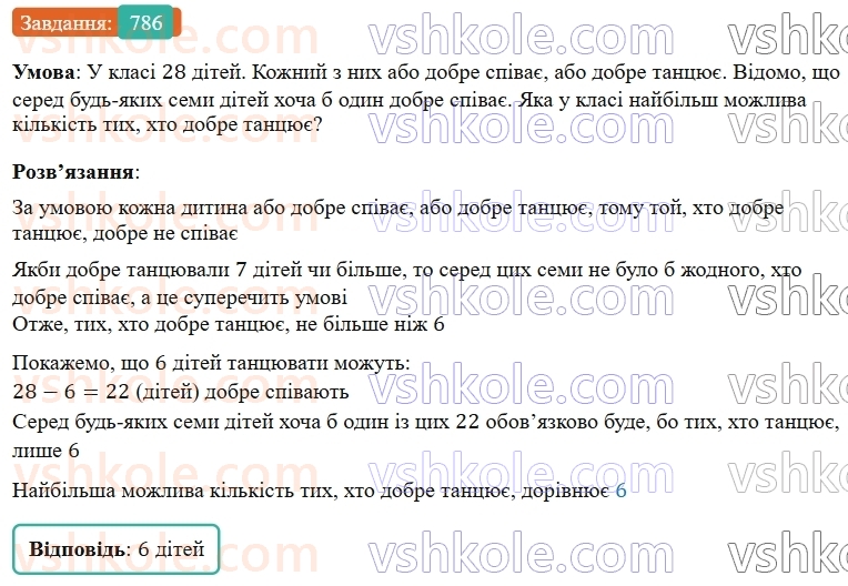 5-matematika-os-ister-2022--rozdil-i-naturalni-chisla-i-diyi-z-nimi-21-velichina-kuta-786-rnd6451.jpg