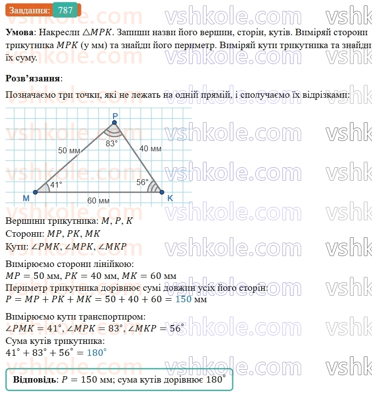 5-matematika-os-ister-2022--rozdil-i-naturalni-chisla-i-diyi-z-nimi-22-trikutnik-787.jpg