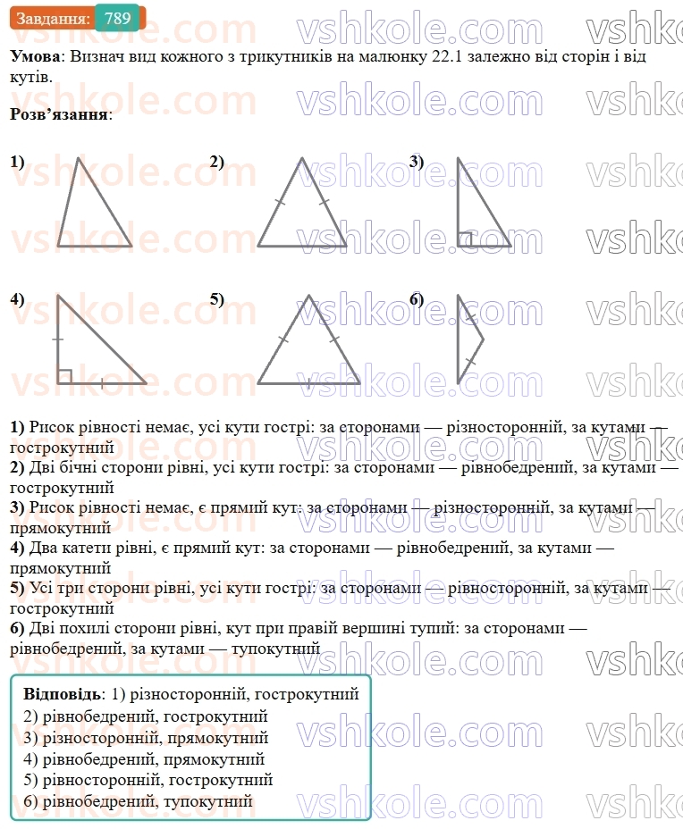 5-matematika-os-ister-2022--rozdil-i-naturalni-chisla-i-diyi-z-nimi-22-trikutnik-789-rnd4502.jpg