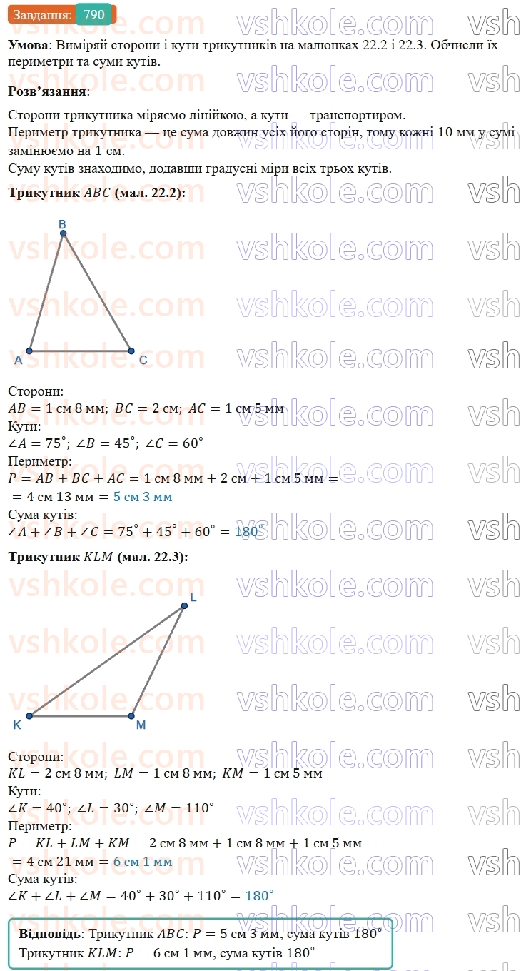 5-matematika-os-ister-2022--rozdil-i-naturalni-chisla-i-diyi-z-nimi-22-trikutnik-790-rnd5245.jpg