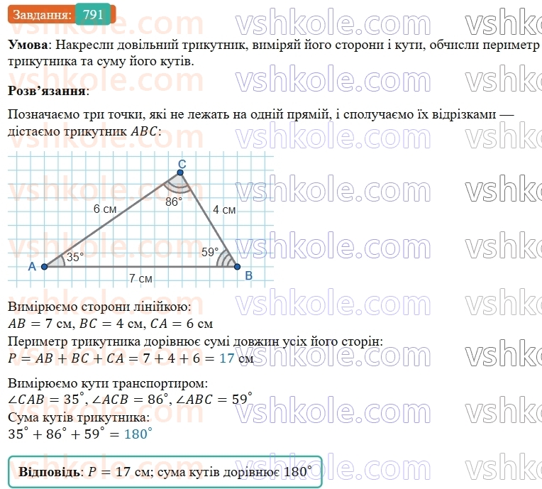 5-matematika-os-ister-2022--rozdil-i-naturalni-chisla-i-diyi-z-nimi-22-trikutnik-791-rnd2951.jpg