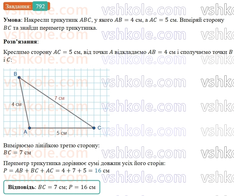 5-matematika-os-ister-2022--rozdil-i-naturalni-chisla-i-diyi-z-nimi-22-trikutnik-792-rnd1178.jpg