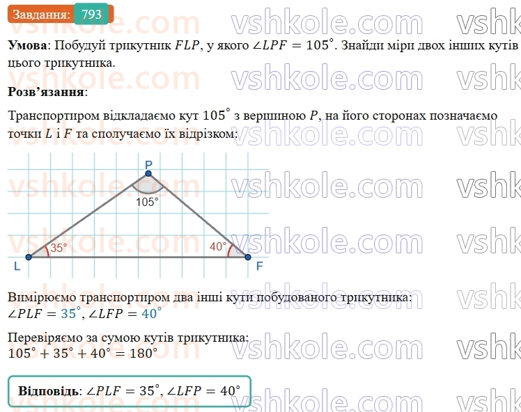 5-matematika-os-ister-2022--rozdil-i-naturalni-chisla-i-diyi-z-nimi-22-trikutnik-793-rnd2715.jpg