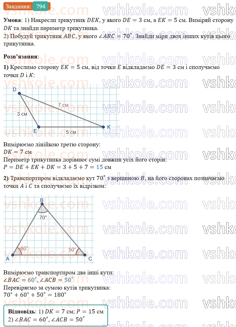 5-matematika-os-ister-2022--rozdil-i-naturalni-chisla-i-diyi-z-nimi-22-trikutnik-794-rnd6139.jpg