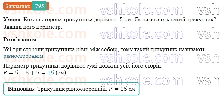 5-matematika-os-ister-2022--rozdil-i-naturalni-chisla-i-diyi-z-nimi-22-trikutnik-795-rnd3842.jpg