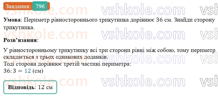 5-matematika-os-ister-2022--rozdil-i-naturalni-chisla-i-diyi-z-nimi-22-trikutnik-796-rnd103.jpg