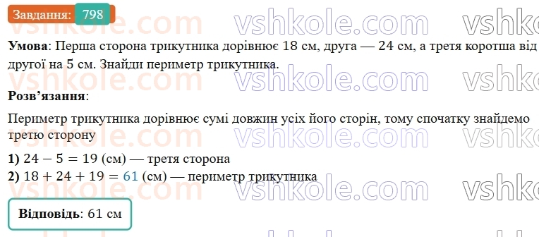 5-matematika-os-ister-2022--rozdil-i-naturalni-chisla-i-diyi-z-nimi-22-trikutnik-798-rnd8281.jpg