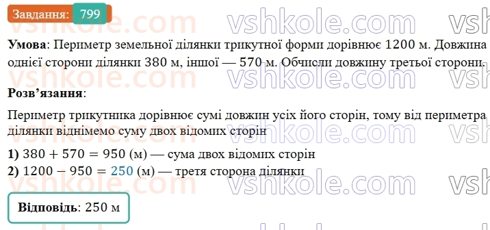5-matematika-os-ister-2022--rozdil-i-naturalni-chisla-i-diyi-z-nimi-22-trikutnik-799-rnd7072.jpg