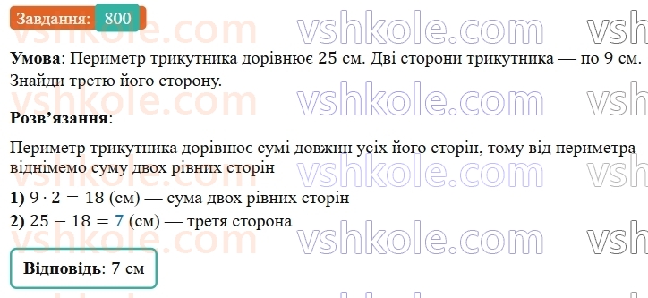 5-matematika-os-ister-2022--rozdil-i-naturalni-chisla-i-diyi-z-nimi-22-trikutnik-800-rnd1257.jpg