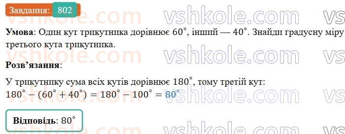 5-matematika-os-ister-2022--rozdil-i-naturalni-chisla-i-diyi-z-nimi-22-trikutnik-802-rnd5188.jpg