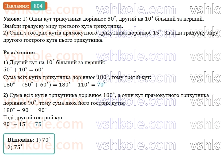 5-matematika-os-ister-2022--rozdil-i-naturalni-chisla-i-diyi-z-nimi-22-trikutnik-804-rnd482.jpg