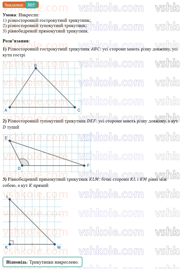 5-matematika-os-ister-2022--rozdil-i-naturalni-chisla-i-diyi-z-nimi-22-trikutnik-805-rnd7986.jpg