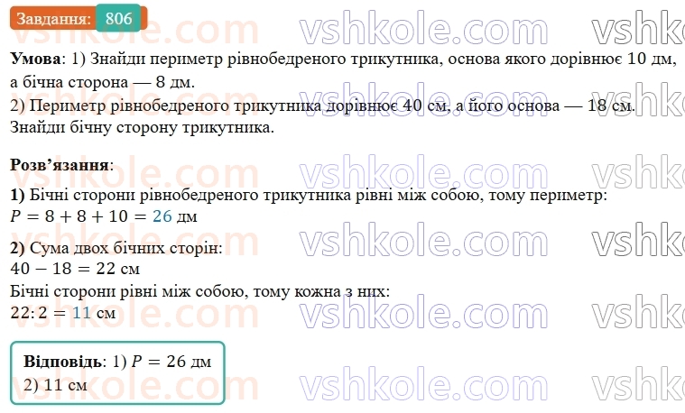 5-matematika-os-ister-2022--rozdil-i-naturalni-chisla-i-diyi-z-nimi-22-trikutnik-806-rnd9248.jpg