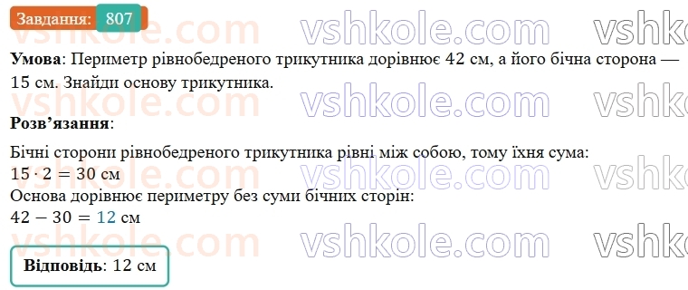 5-matematika-os-ister-2022--rozdil-i-naturalni-chisla-i-diyi-z-nimi-22-trikutnik-807-rnd102.jpg