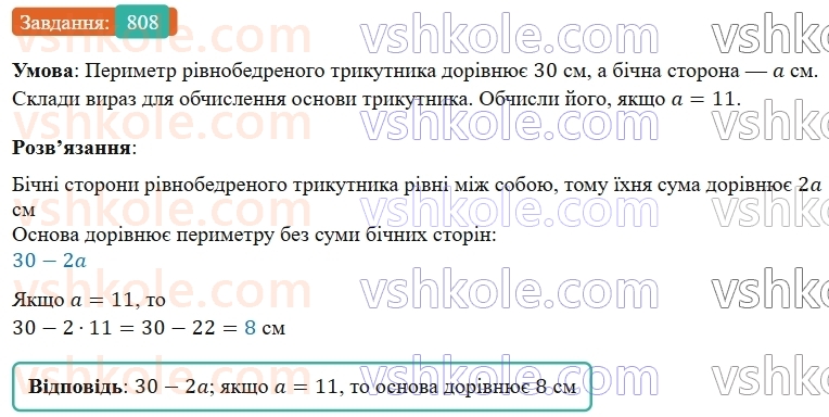 5-matematika-os-ister-2022--rozdil-i-naturalni-chisla-i-diyi-z-nimi-22-trikutnik-808-rnd1047.jpg